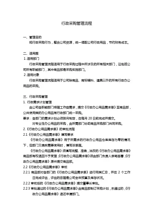 行政采购流程图
