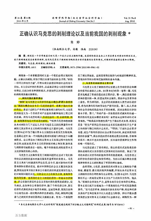 正确认识马克思的剥削理论以及当前我国的剥削现象