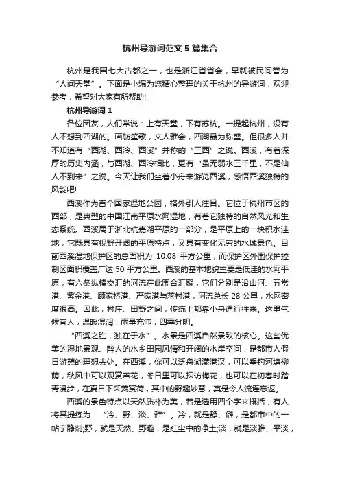 杭州导游词范文5篇集合
