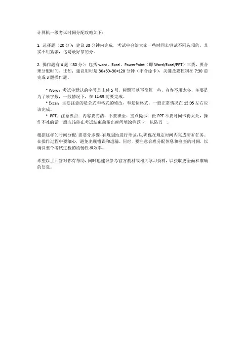 计算机一级考试时间分配攻略