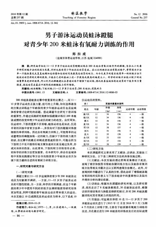 男子游泳运动员蛙泳蹬腿对青少年200米蛙泳有氧耐力训练的作用