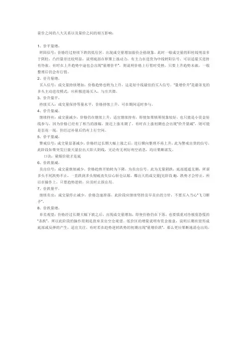 量价之间的八大关系以及量价之间的相互影响