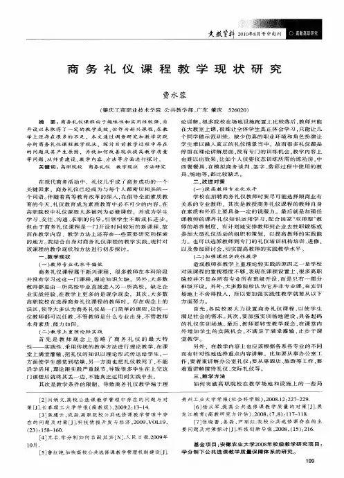 商务礼仪课程教学现状研究