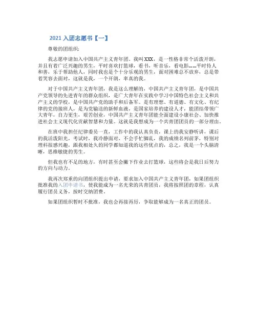 2021入团志愿书