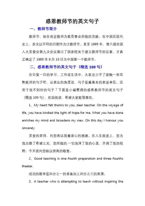 感恩教师节的英文句子