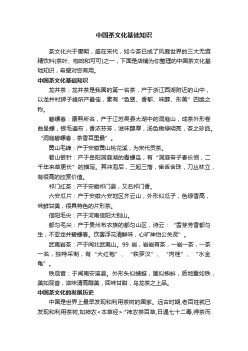 中国茶文化基础知识