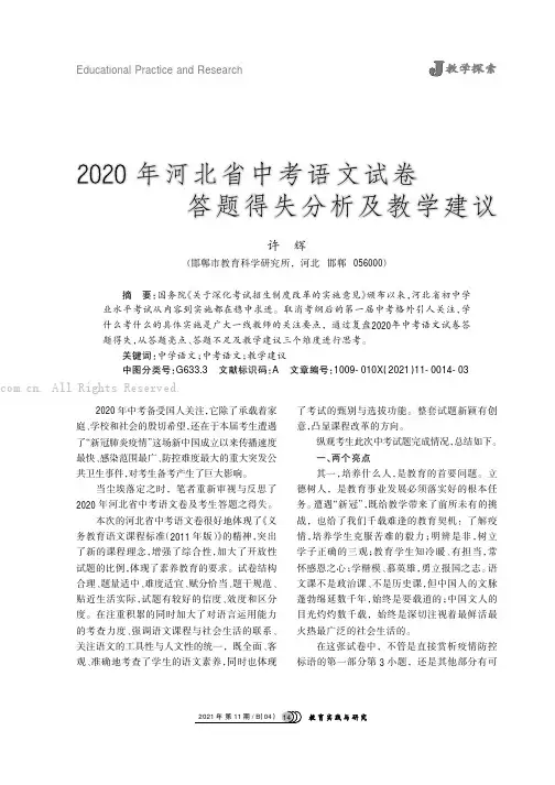 2020年河北省中考语文试卷答题得失分析及教学建议