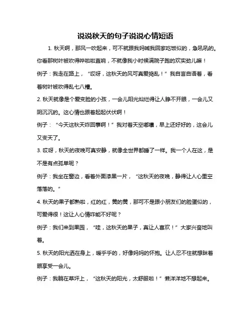 说说秋天的句子说说心情短语