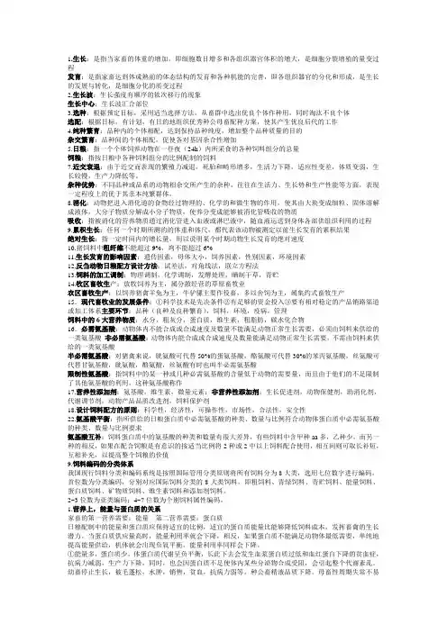 畜牧学概论