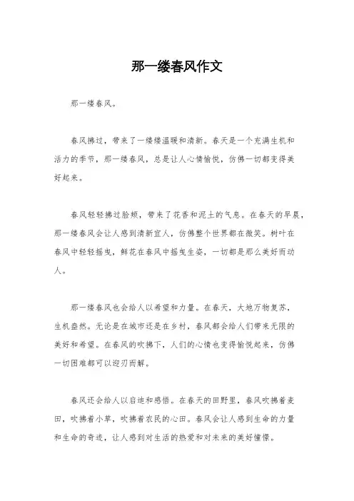那一缕春风作文