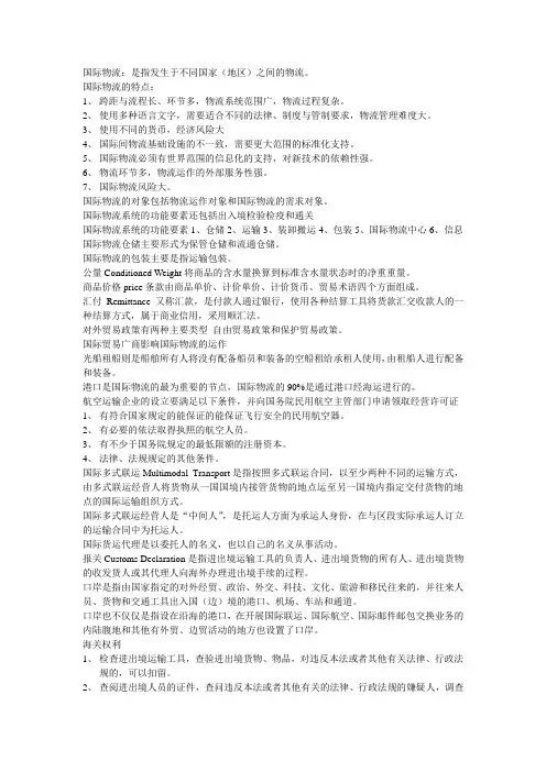 国际物流几个知识点