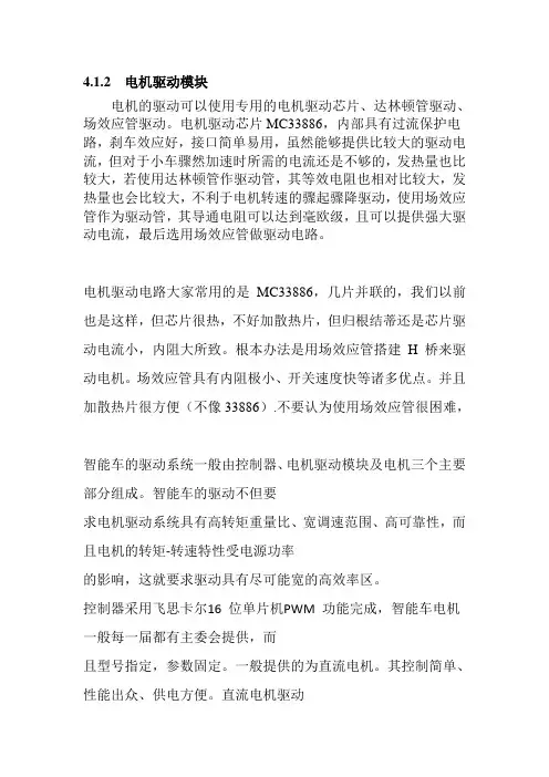 电机驱动方案