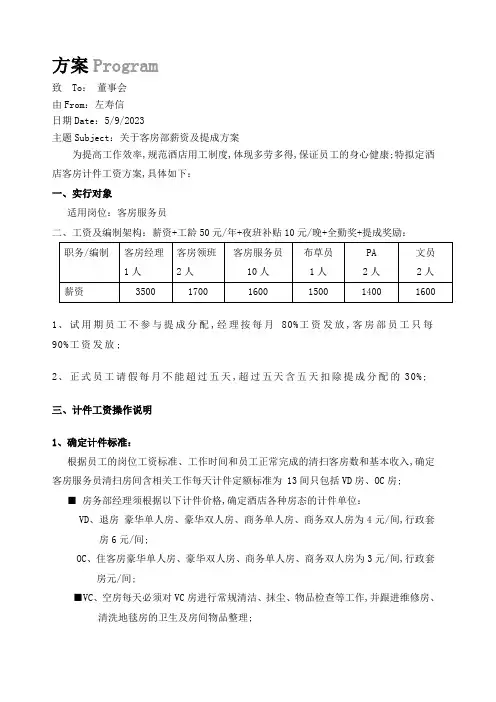 酒店客房工资及提成方案