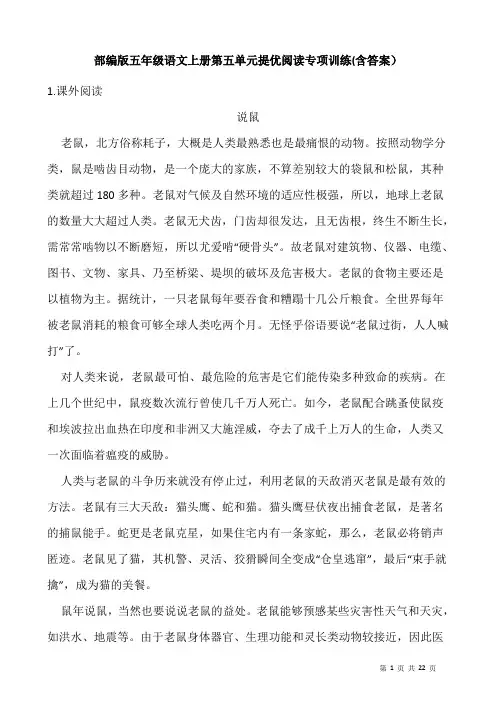 人教部编版小学五年级语文上册第五单元课内阅读专项训练试题(含答案)共2套