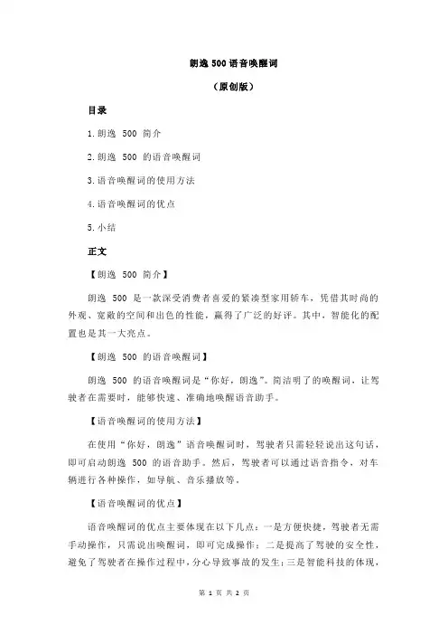 朗逸500语音唤醒词