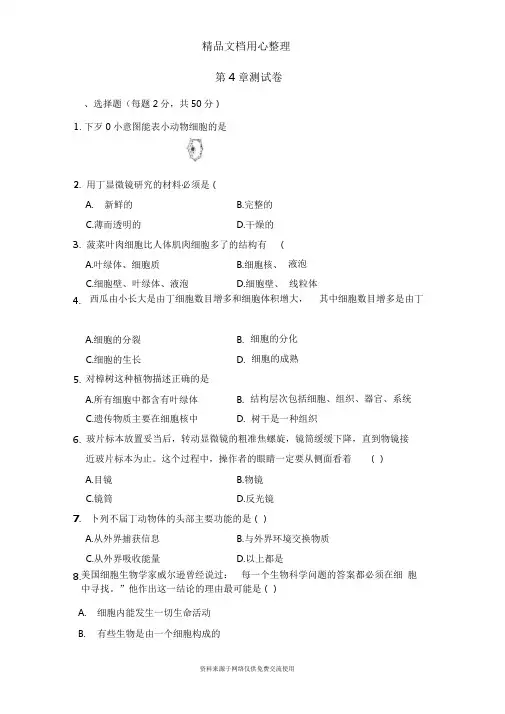 华师大版七年级上册初中科学第4章单元测试卷