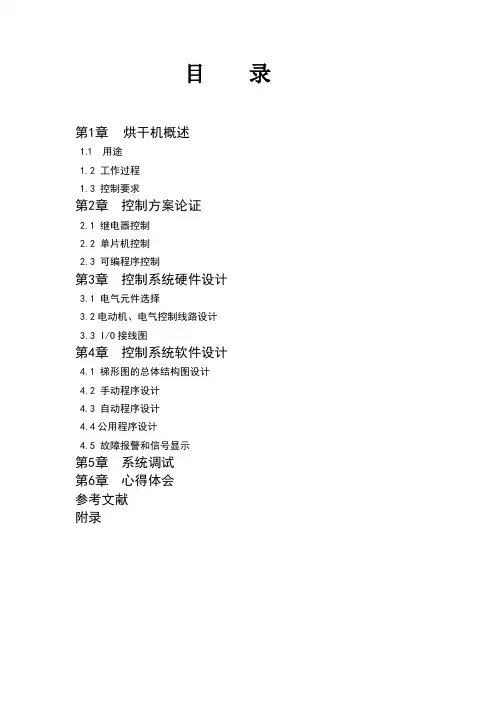 烘干机PLC课程设计