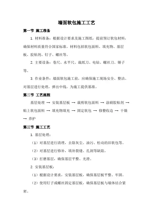 墙面软包施工工艺