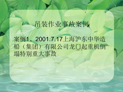 吊装作业事故案例
