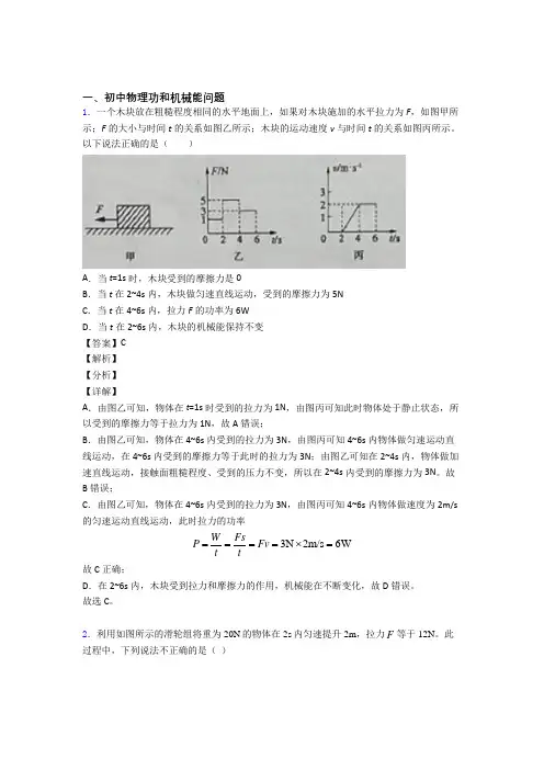 2020-2021备战中考物理功和机械能问题-经典压轴题及详细答案