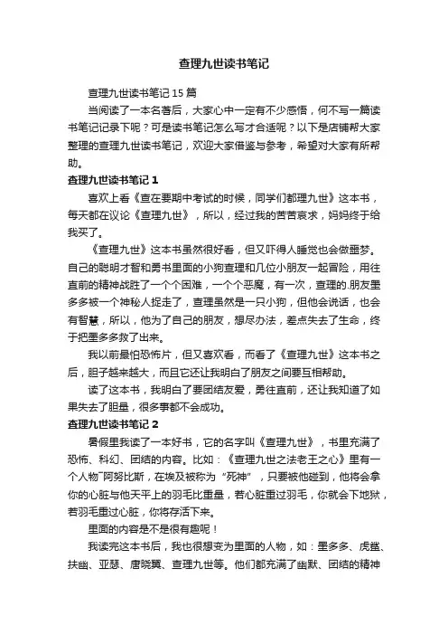 查理九世读书笔记