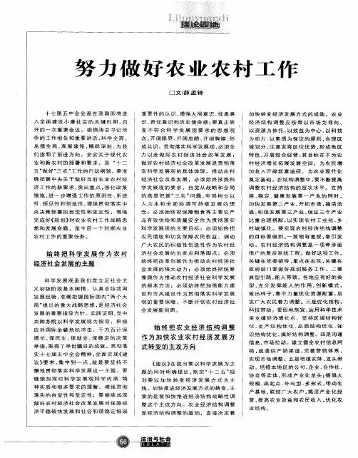 努力做好农业农村工作