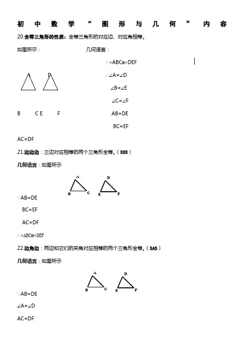 初中八年级数学几何定理符号语言