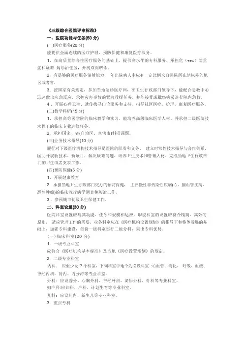 三甲医院评分标准