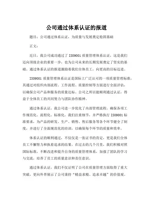 公司通过体系认证的报道