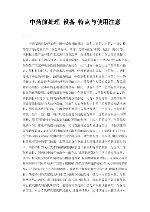 中药前处理——精选推荐