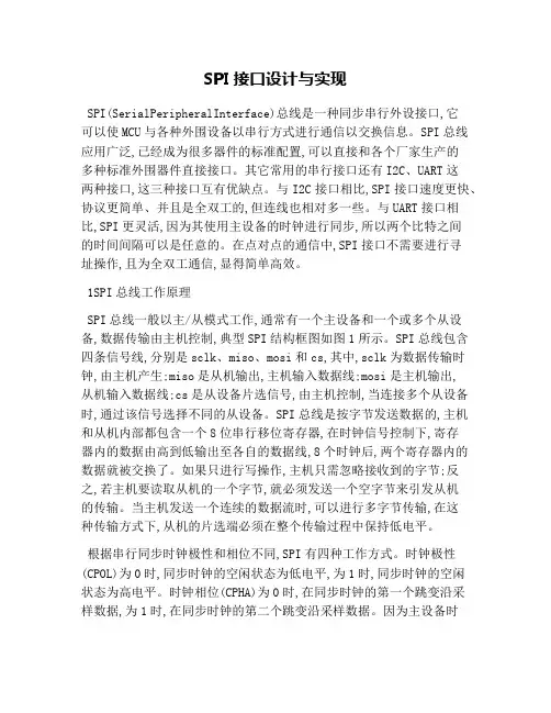 SPI接口设计与实现