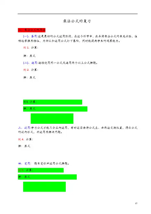 乘法公式的复习(题型扩展2)