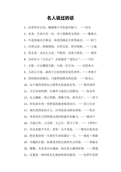 名人说过的话