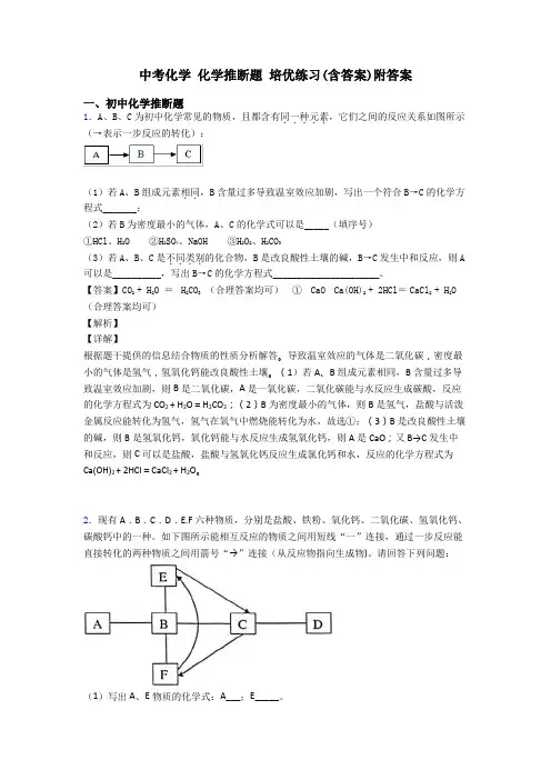中考化学 化学推断题 培优练习(含答案)附答案