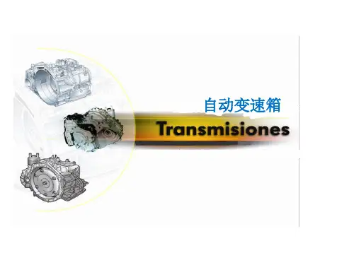 自动变速箱图文解析大全-值得收藏!