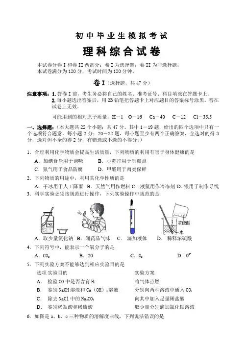 河北中考模拟考试理科综合试卷含答案
