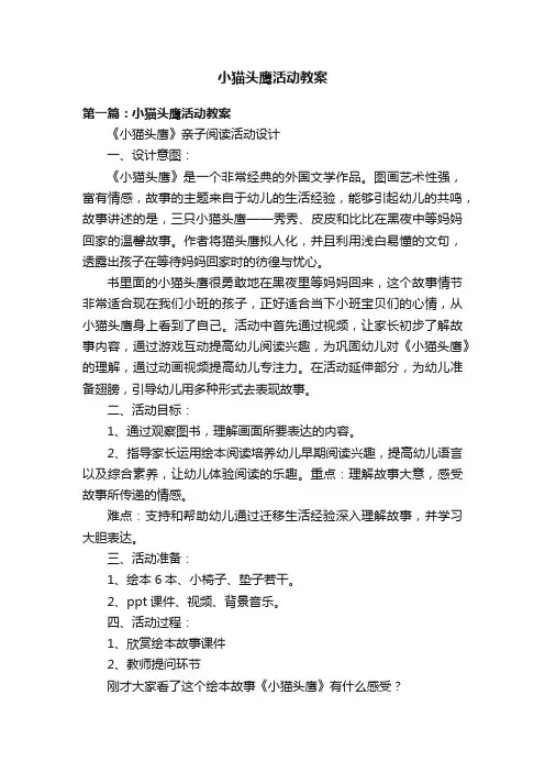 小猫头鹰活动教案