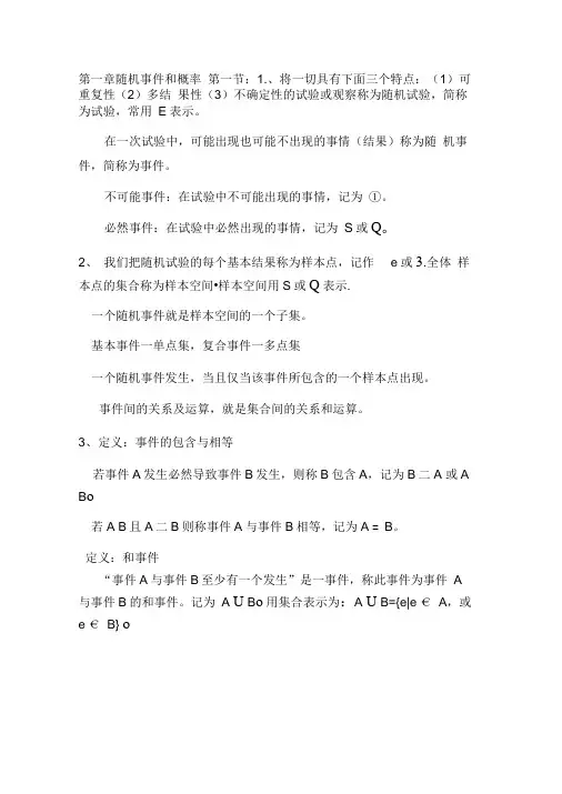 概率论知识点总结及心得体会