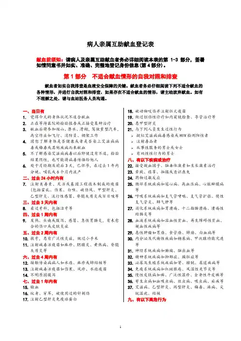 病人亲属互助献血登记表