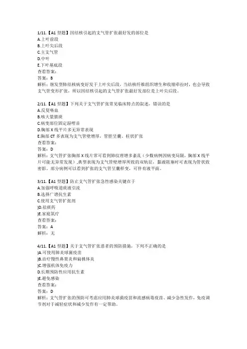 规培题库 支气管扩张
