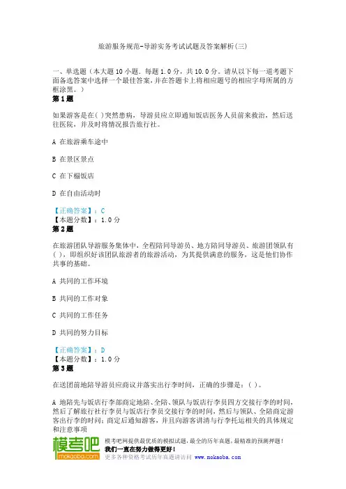 旅游服务规范-导游实务考试试题及答案解析(三)