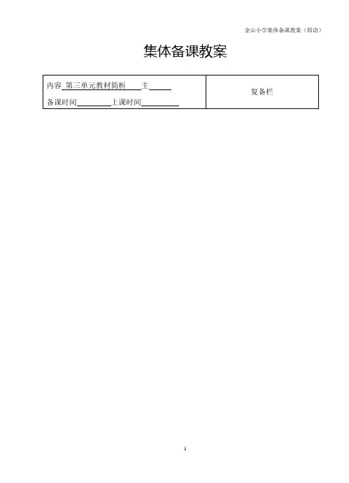 集体备课李桂芹