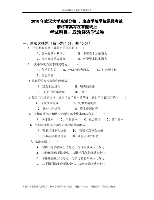 政治经济学试卷及答案湖分校 、珞珈学院