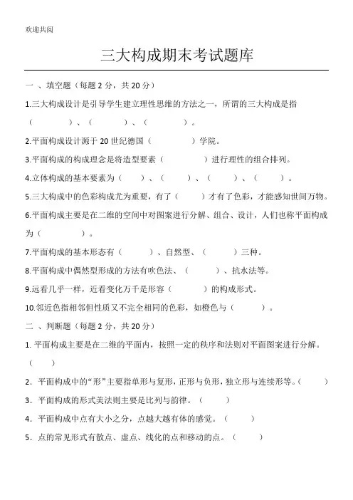 三大构成期末考试习题库