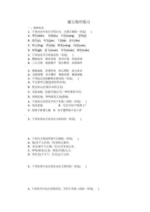 滕王阁序练习及答案