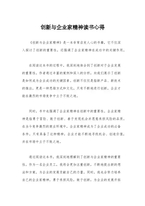 创新与企业家精神读书心得