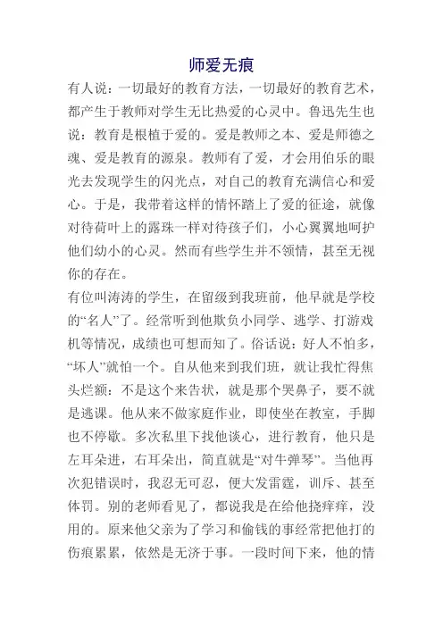 师爱无痕
