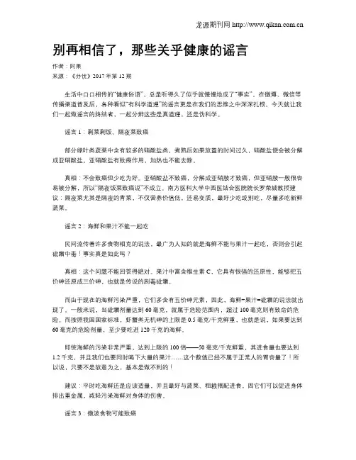 别再相信了,那些关乎健康的谣言