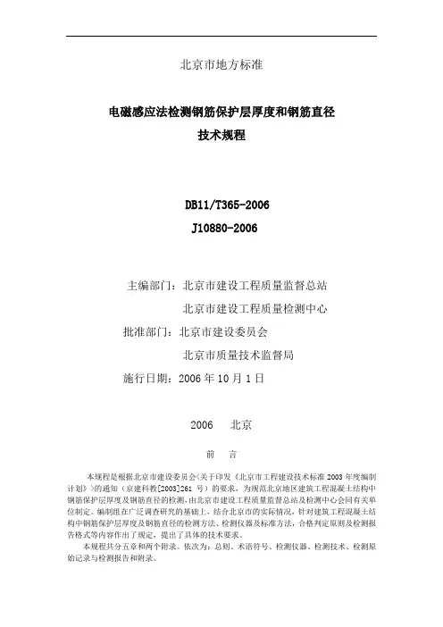 电磁感应法检测钢筋保护层厚度和钢筋直径