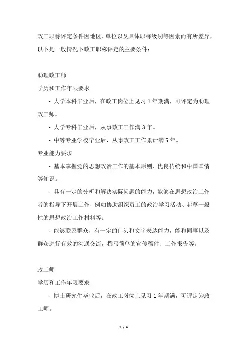 政工职称评定条件